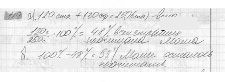 Скан решения номера 119