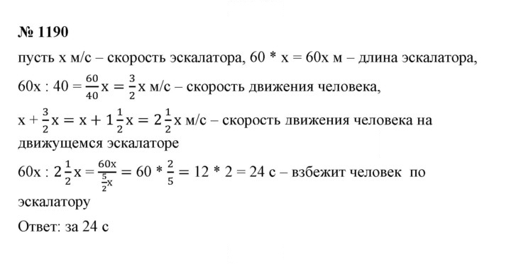 Скан решения номера 1190