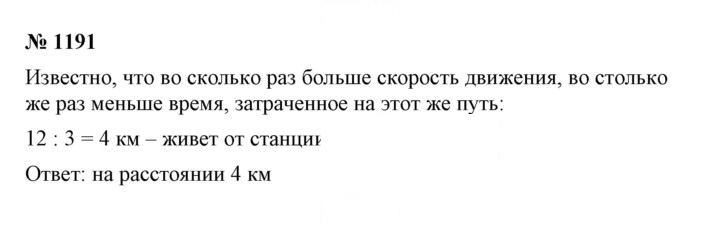 Скан решения номера 1191