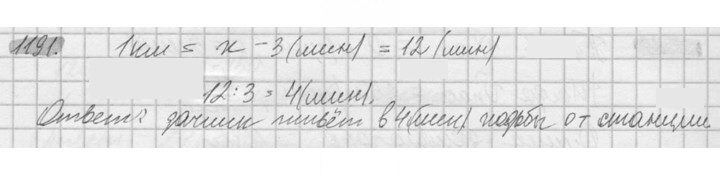 Скан решения номера 1191