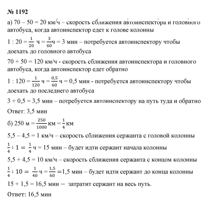 Скан решения номера 1192