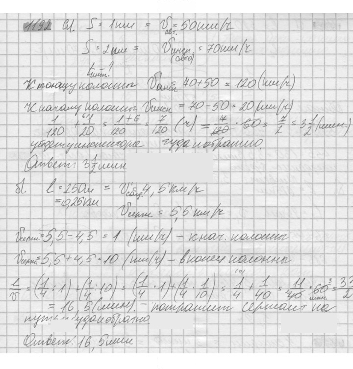 Скан решения номера 1192