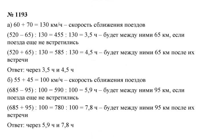 Скан решения номера 1193