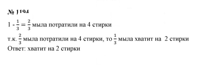 Скан решения номера 1194