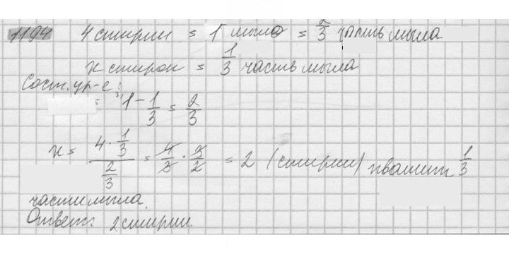 Скан решения номера 1194