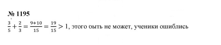 Скан решения номера 1195