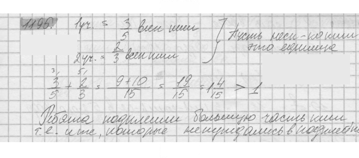 Скан решения номера 1195