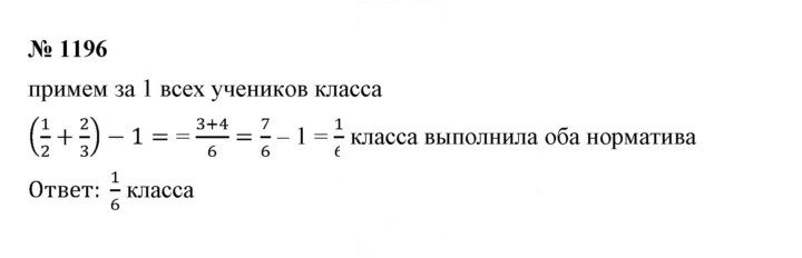 Скан решения номера 1196