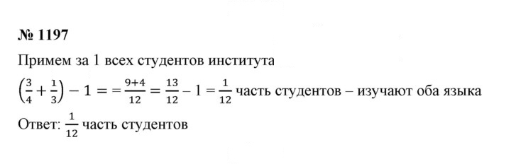Скан решения номера 1197