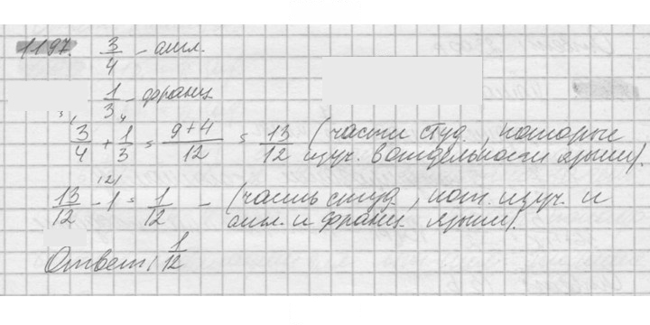 Скан решения номера 1197