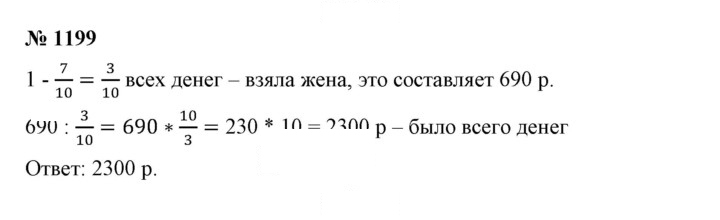 Скан решения номера 1199