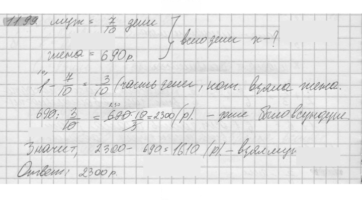 Скан решения номера 1199