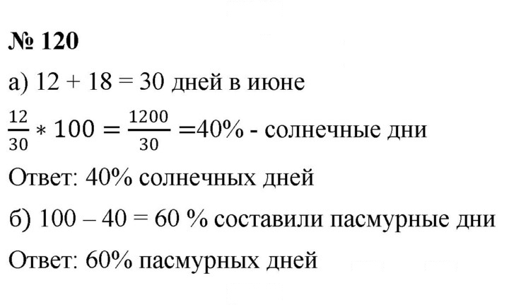 Скан решения номера 120