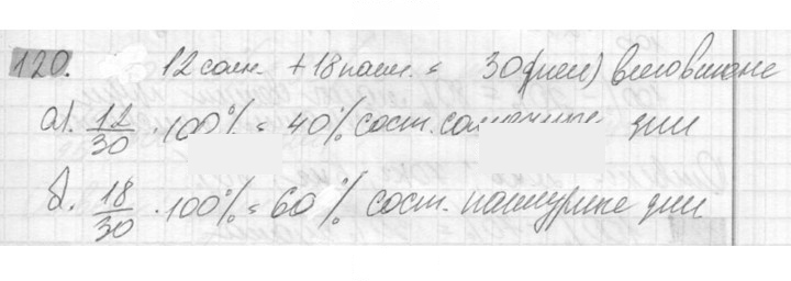 Скан решения номера 120