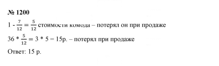 Скан решения номера 1200