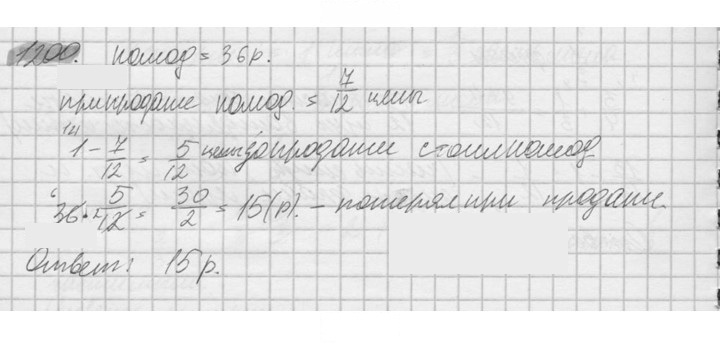 Скан решения номера 1200
