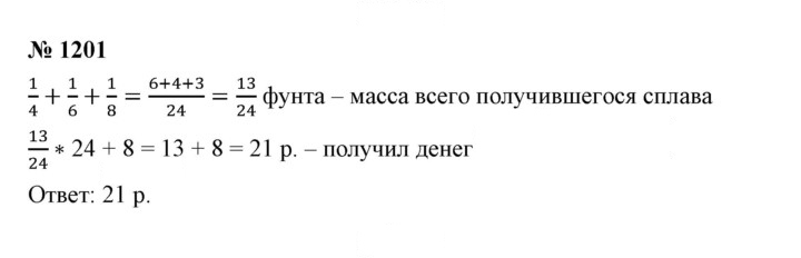 Скан решения номера 1201