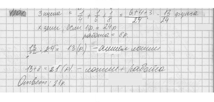 Скан решения номера 1201