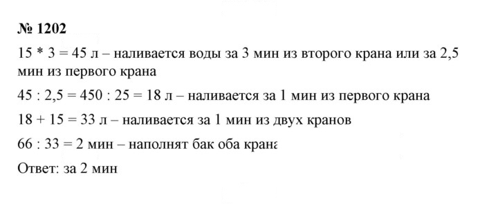 Скан решения номера 1202
