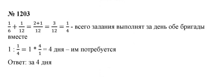 Скан решения номера 1203