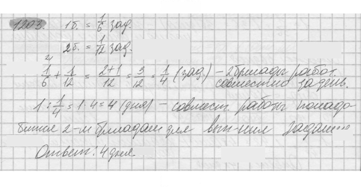 Скан решения номера 1203