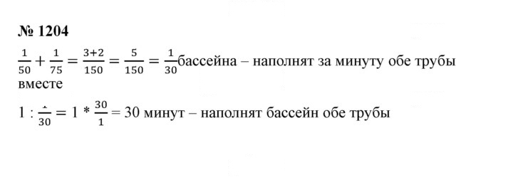 Скан решения номера 1204