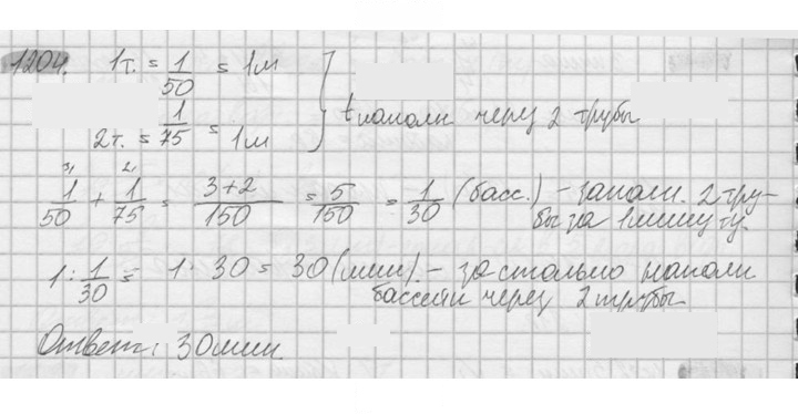 Скан решения номера 1204