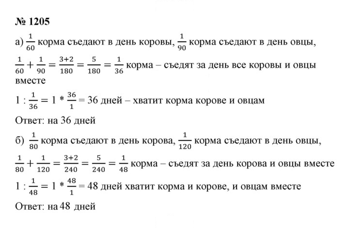 Скан решения номера 1205