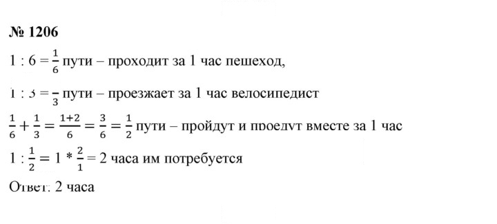 Скан решения номера 1206