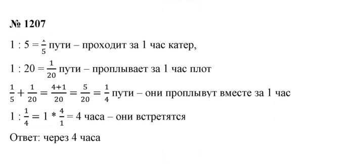 Скан решения номера 1207
