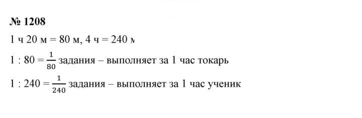 Скан решения номера 1208