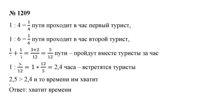 Скан решения номера 1209