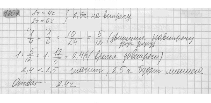 Скан решения номера 1209