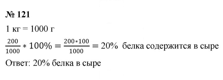 Скан решения номера 121