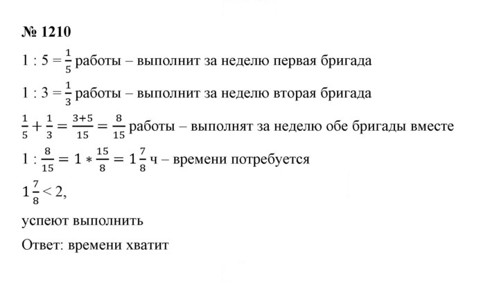 Скан решения номера 1210