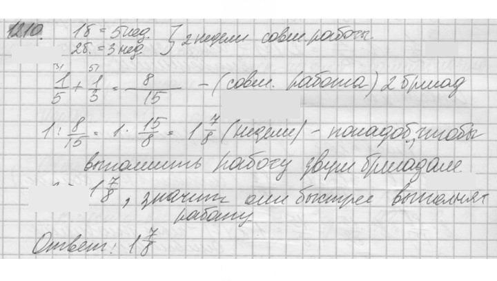 Скан решения номера 1210