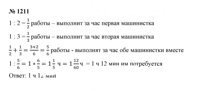 Скан решения номера 1211