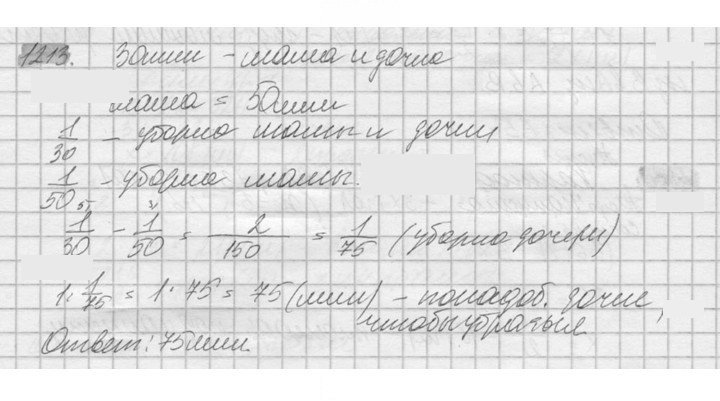 Скан решения номера 1213