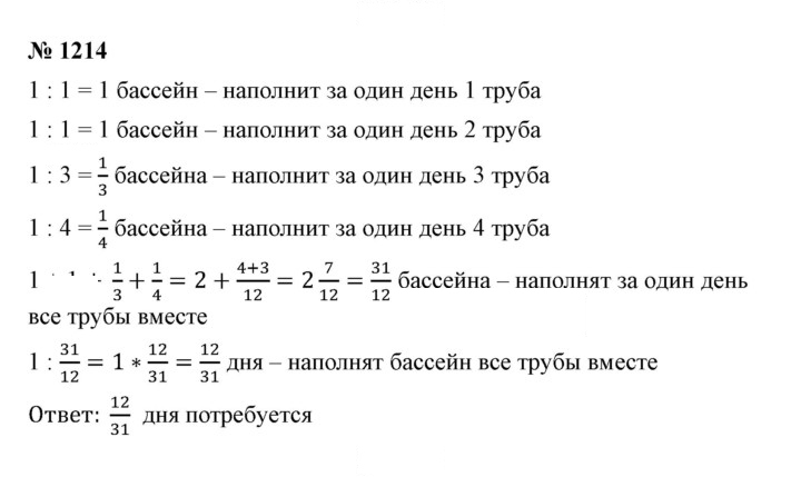 Скан решения номера 1214