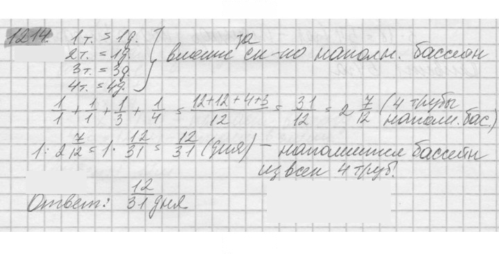 Скан решения номера 1214