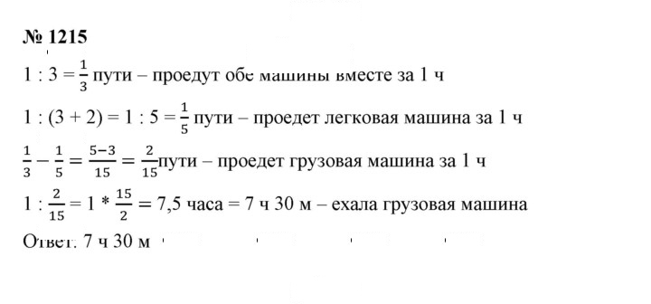 Скан решения номера 1215