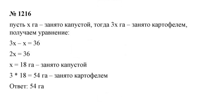 Скан решения номера 1216