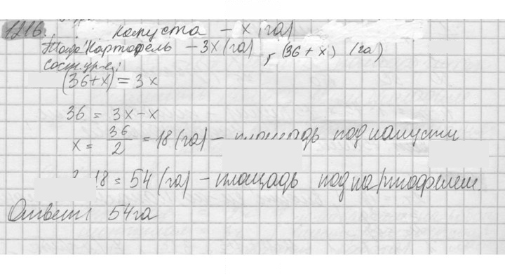 Скан решения номера 1216