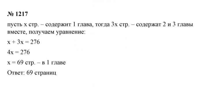 Скан решения номера 1217