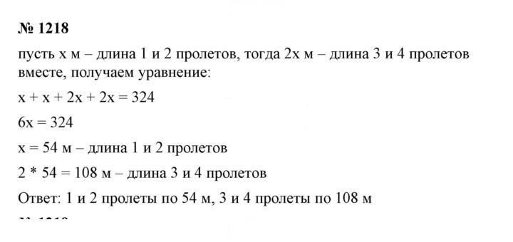 Скан решения номера 1218