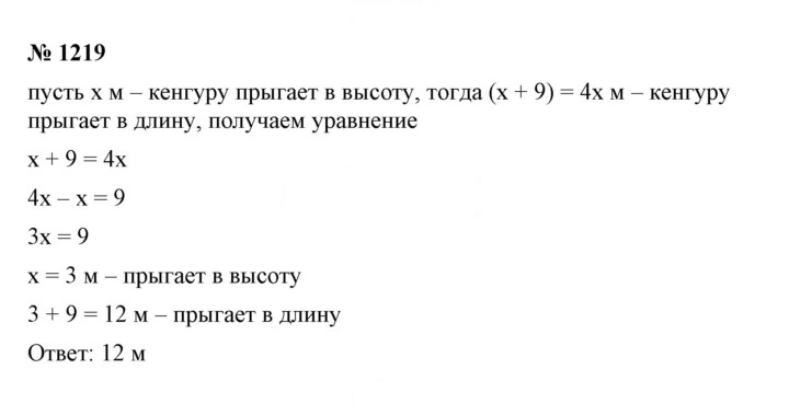 Скан решения номера 1219