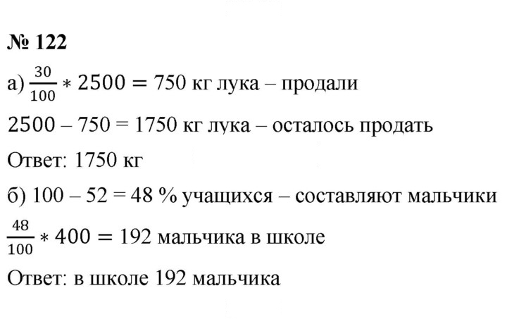 Скан решения номера 122