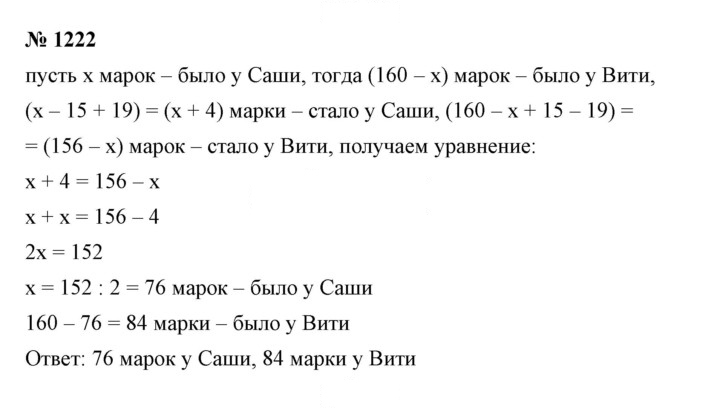 Скан решения номера 1222