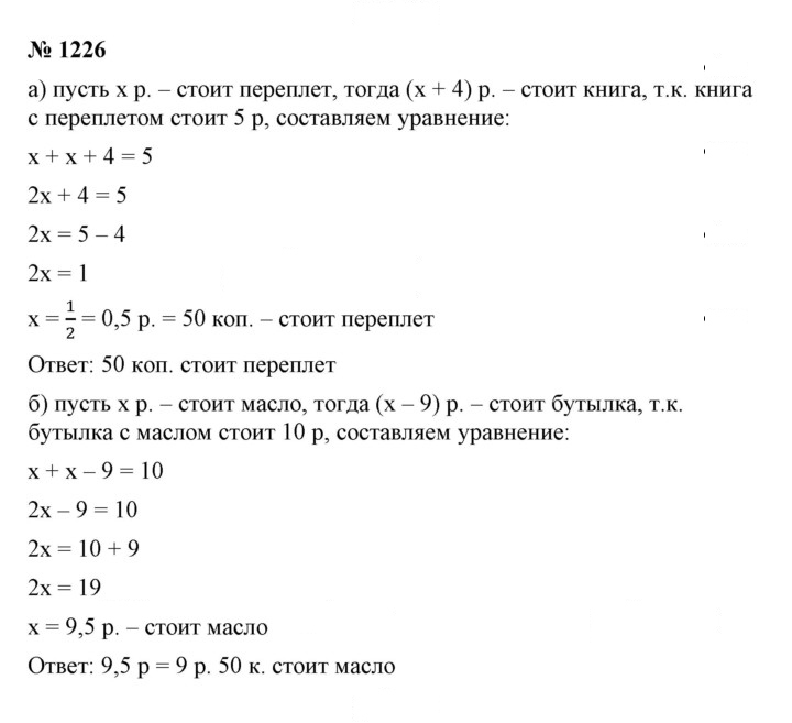 Скан решения номера 1226