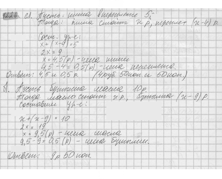 Скан решения номера 1226